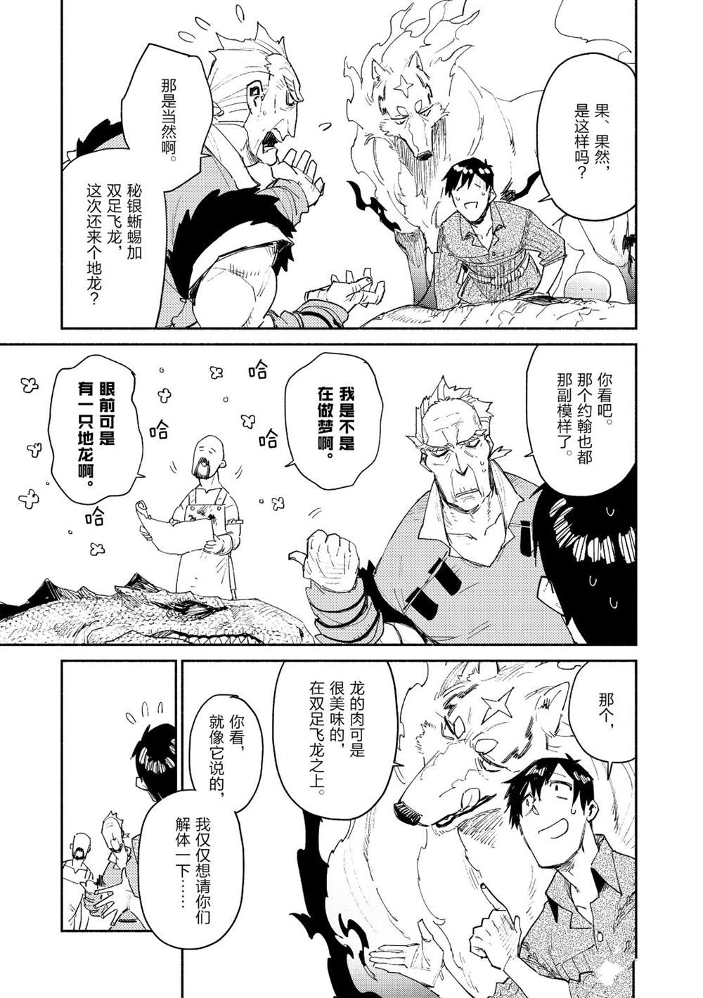网购技能开启异世界美食之旅在线观看漫画,第33话 试看版3图