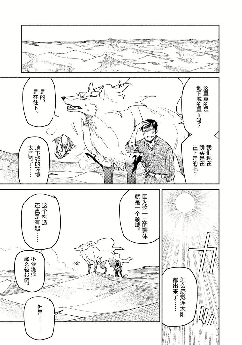 网购技能开启异世界美食之旅全季漫画,第45话 试看版3图