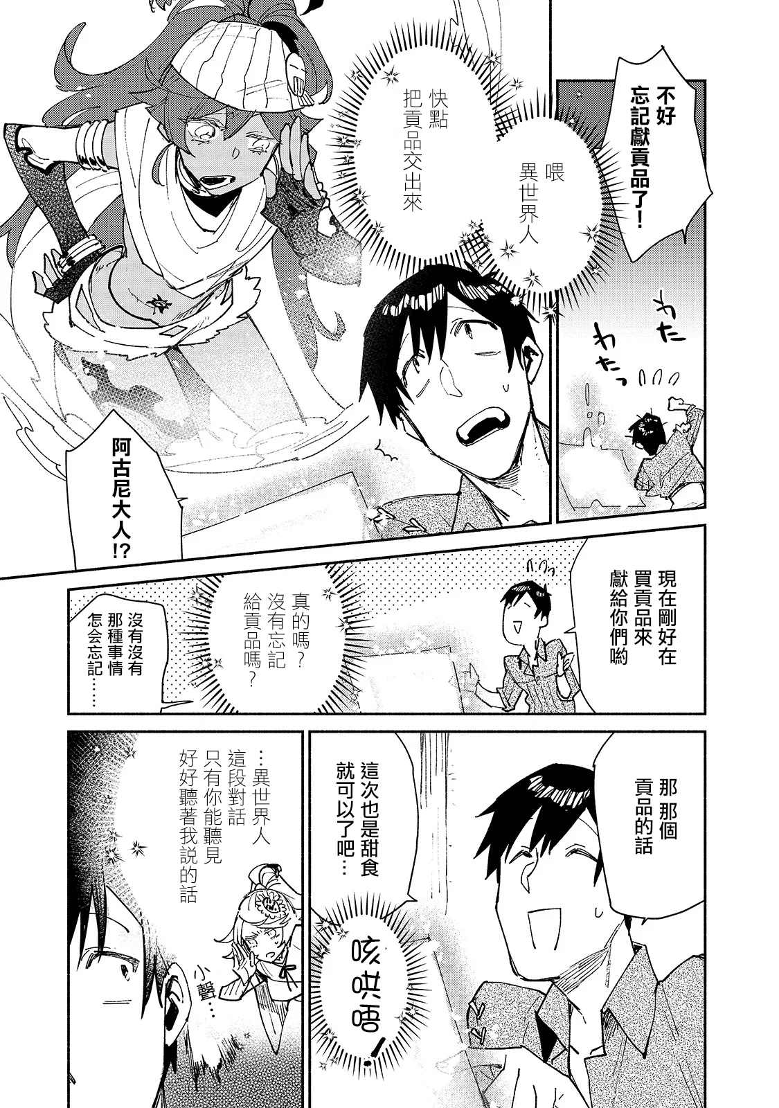 网购技能开启异世界美食之旅樱花动漫漫画,第30话 去买大件商品3图