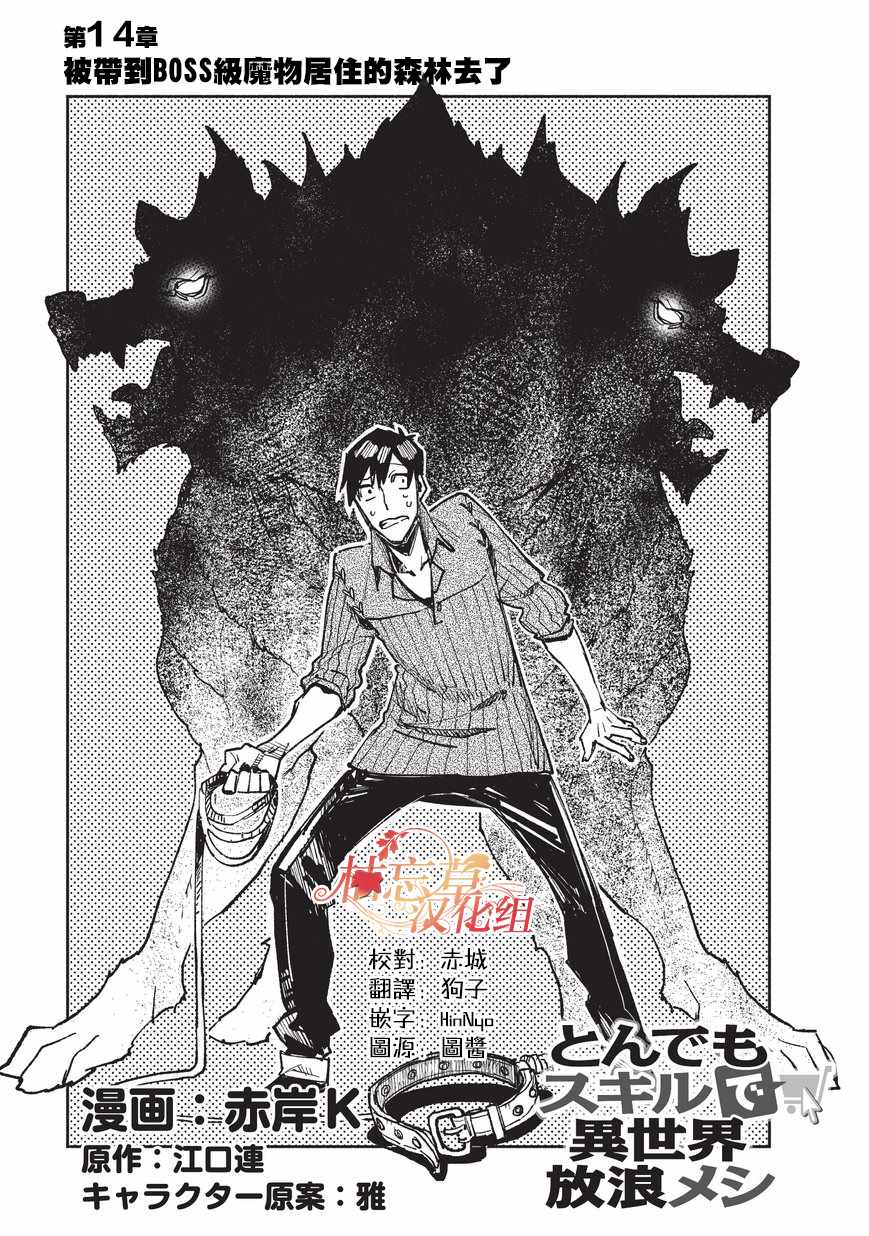 网购技能开启异世界美食之旅水水漫画,第14话1图