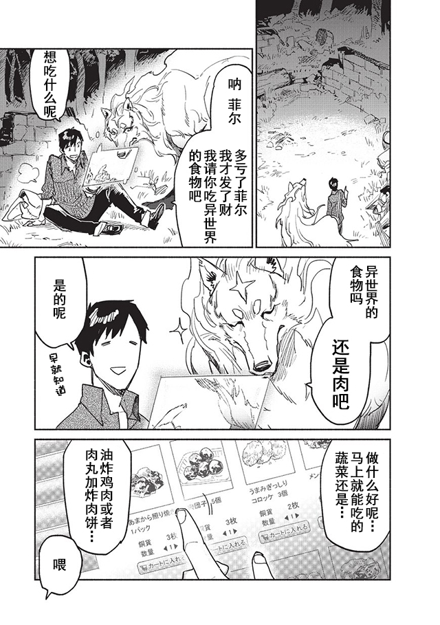网购技能开启异世界美食之旅水水漫画,第7话5图