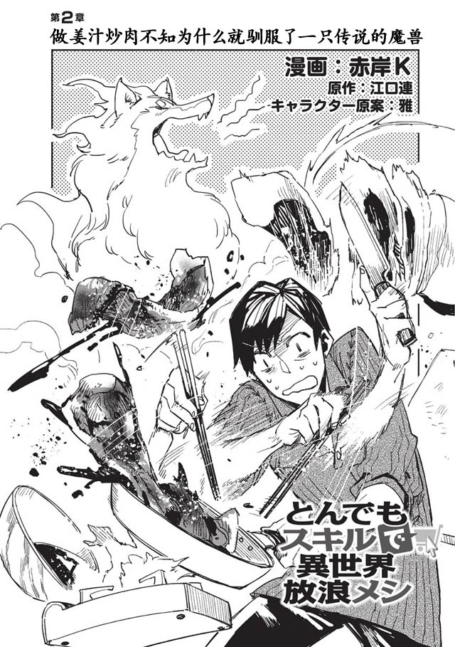 网购技能开启异世界美食之旅免费观看樱花动漫漫画,第2话4图