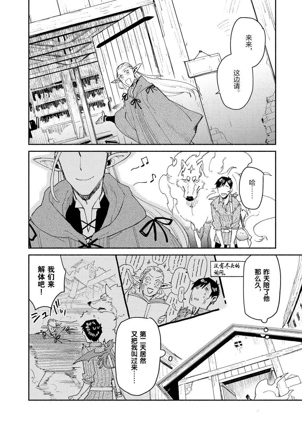 异世界美食之旅网购完整漫画,第40话 试看版2图