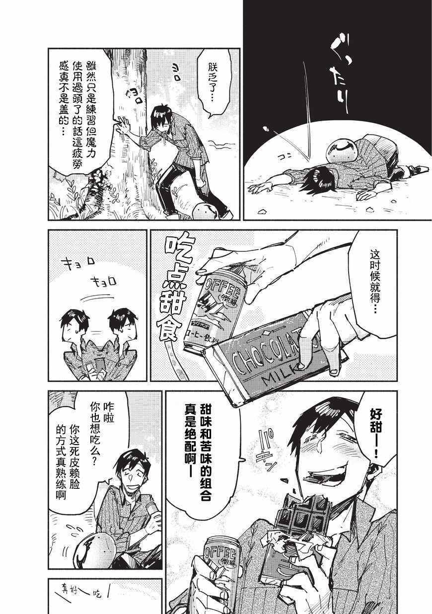 网购技能开启异世界美食之旅 轻小说漫画,第12话4图