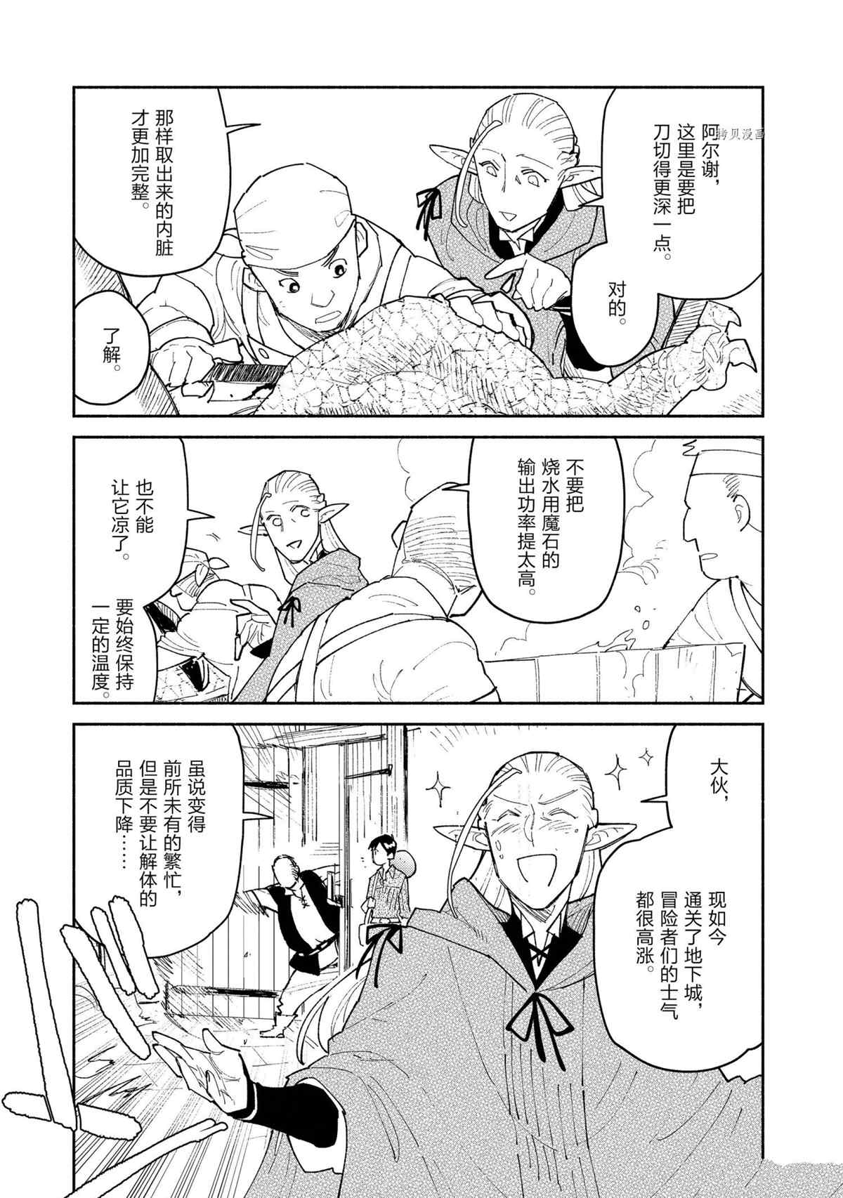 网购技能开启异世界美食之旅09漫画,第49话 试看版5图