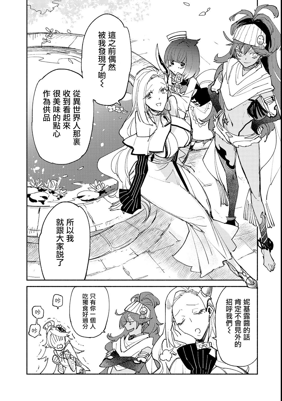 网购技能开启异世界美食之旅免费观看樱花动漫漫画,第24话2图