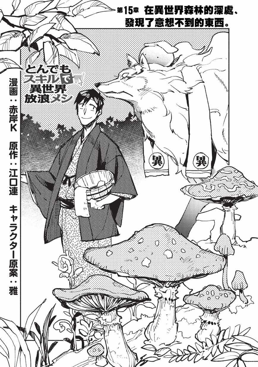 网购大叔漫画,第15话1图