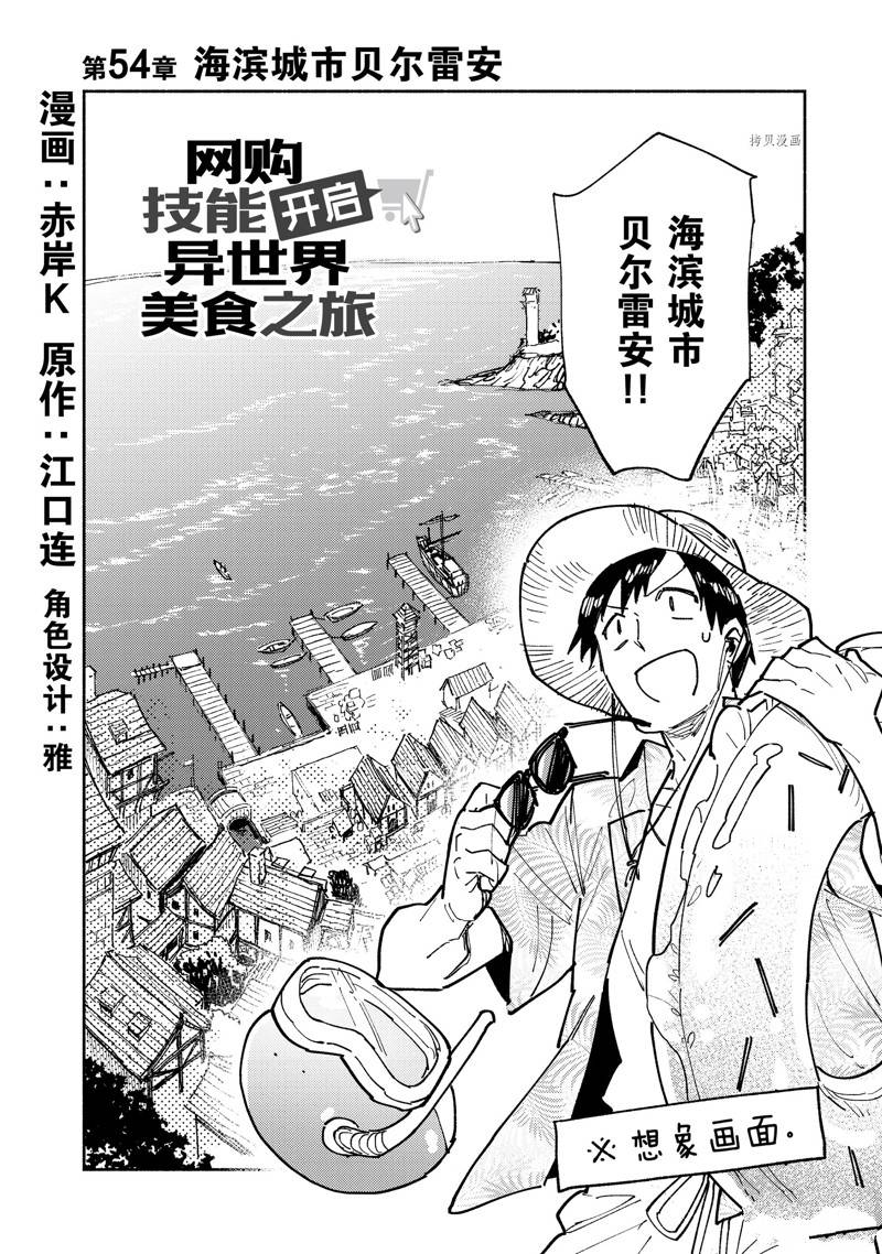 网购技能开启异世界美食之旅动漫免费观看漫画,第54话 试看版2图