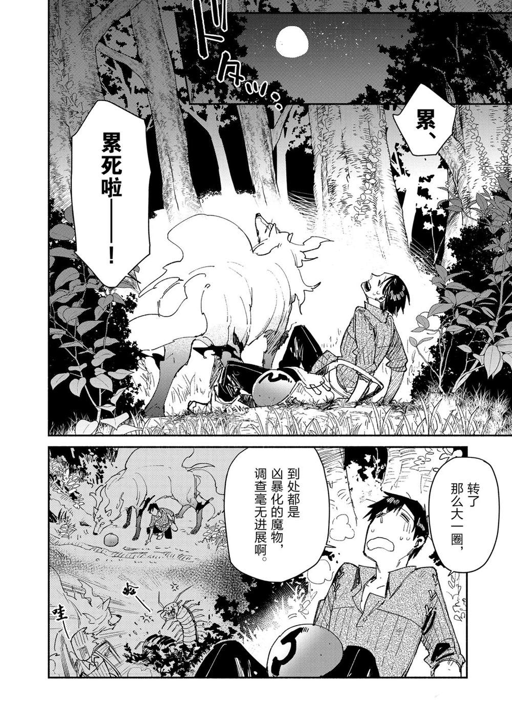 网购美食开启异世界之旅漫画,第35话 试看版2图