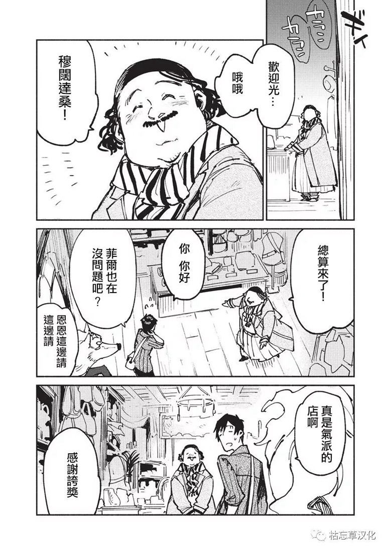 网购技能开启异世界之旅漫画,第21话4图
