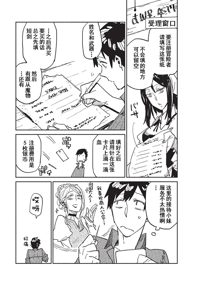 网购技能开启异世界美食之旅樱花动漫漫画,第5话5图