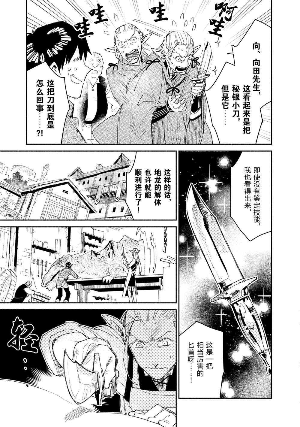 网购技能开启异世界美食之旅动漫之家漫画,第42话 试看版3图