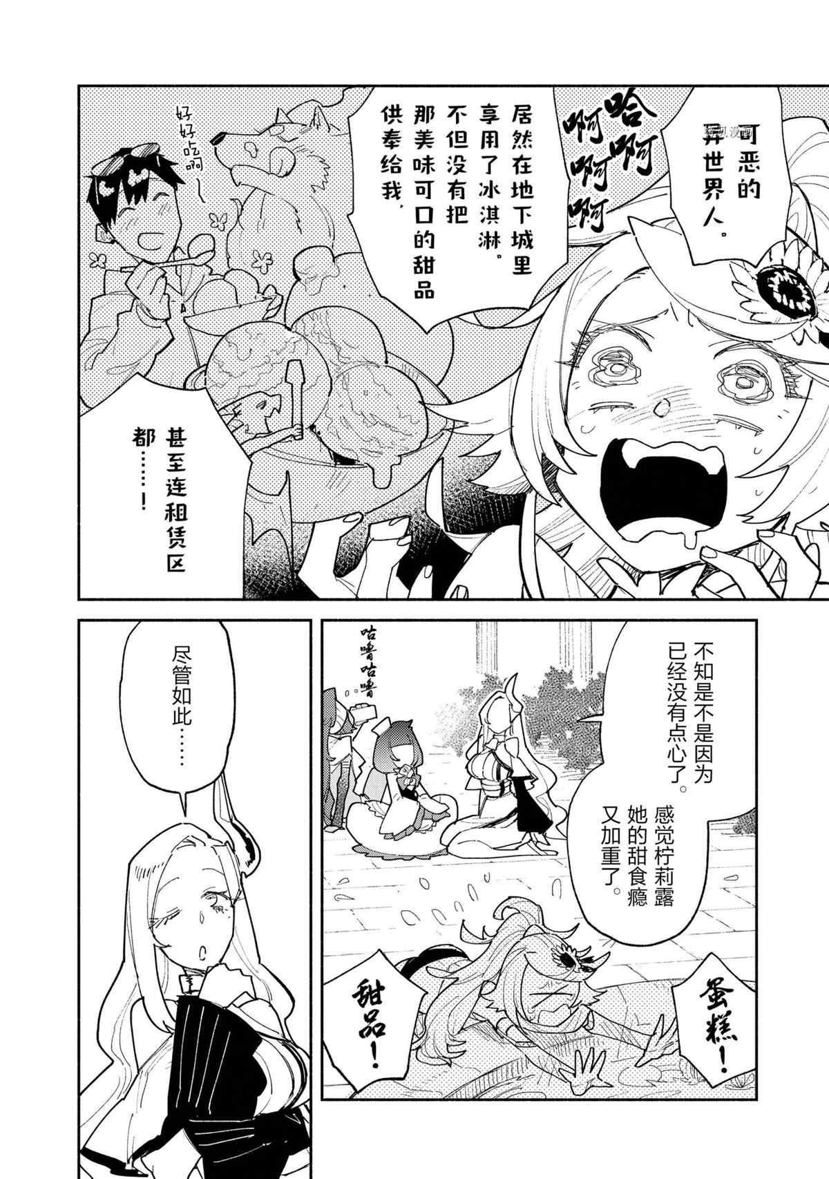 网购技能开启异世界美食之旅09漫画,第49话 试看版2图