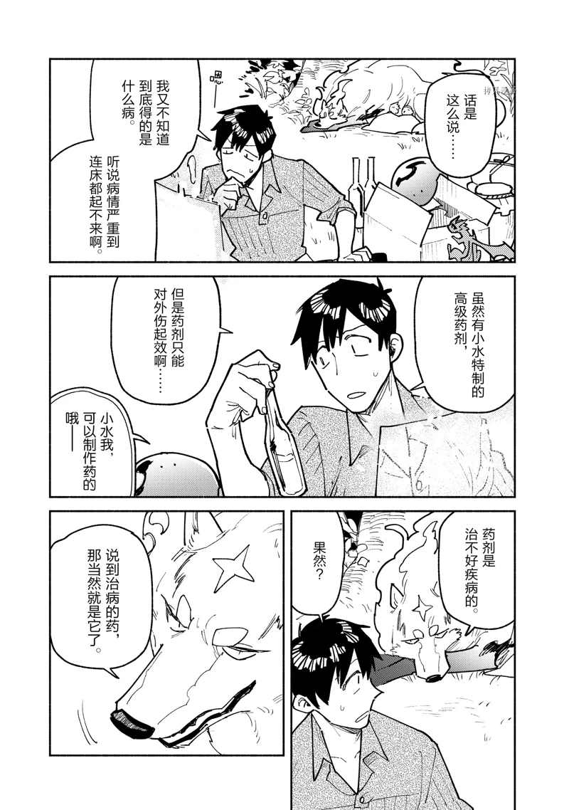 网购技能开启异世界美食之旅2漫画,第52话 试看版3图