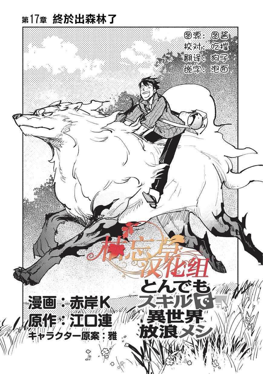 网购技能开启异世界美食之旅更新时间漫画,第17话1图