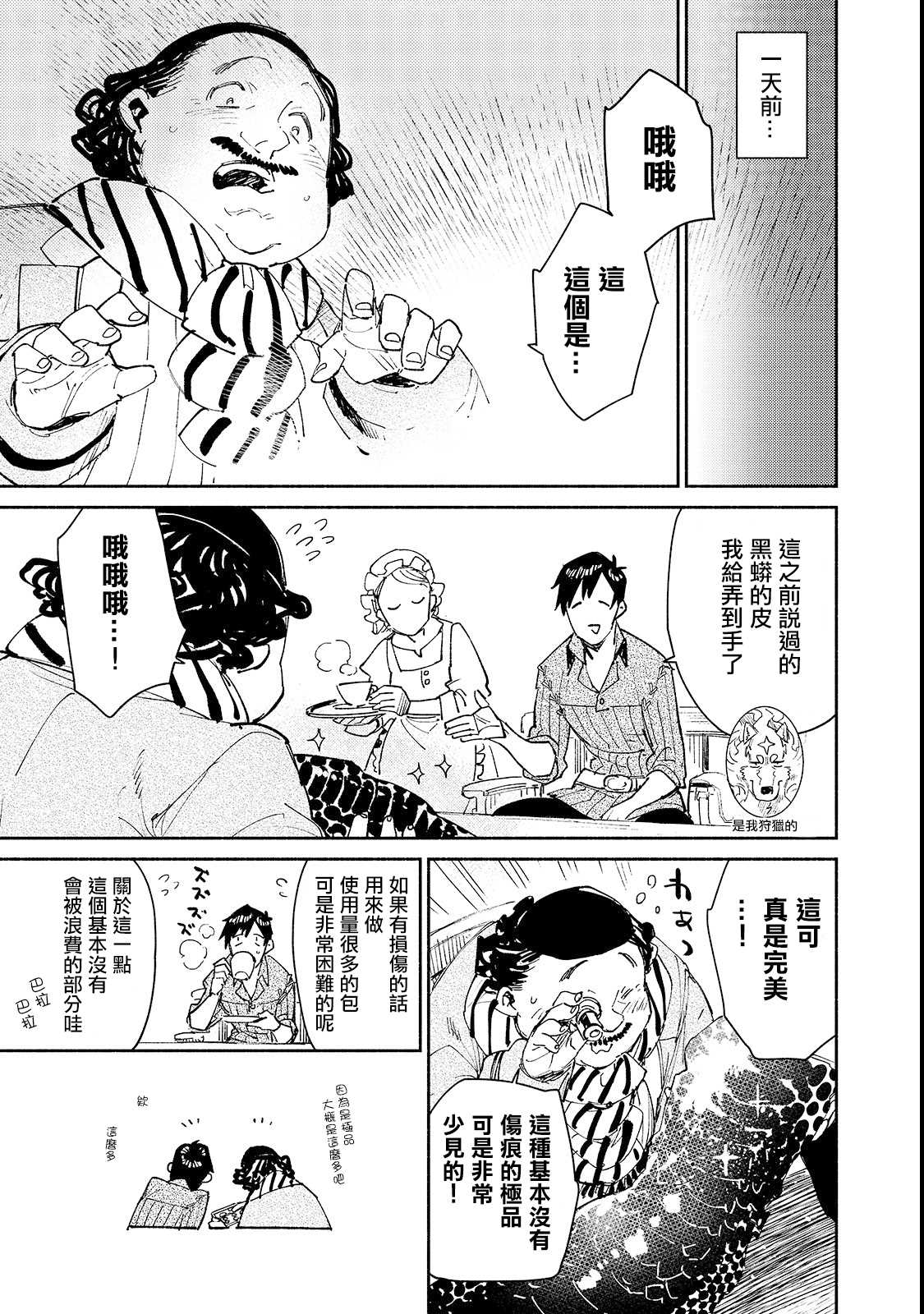 异世界网购美食之旅一口气看完漫画,第27话 与夫人的新商谈3图