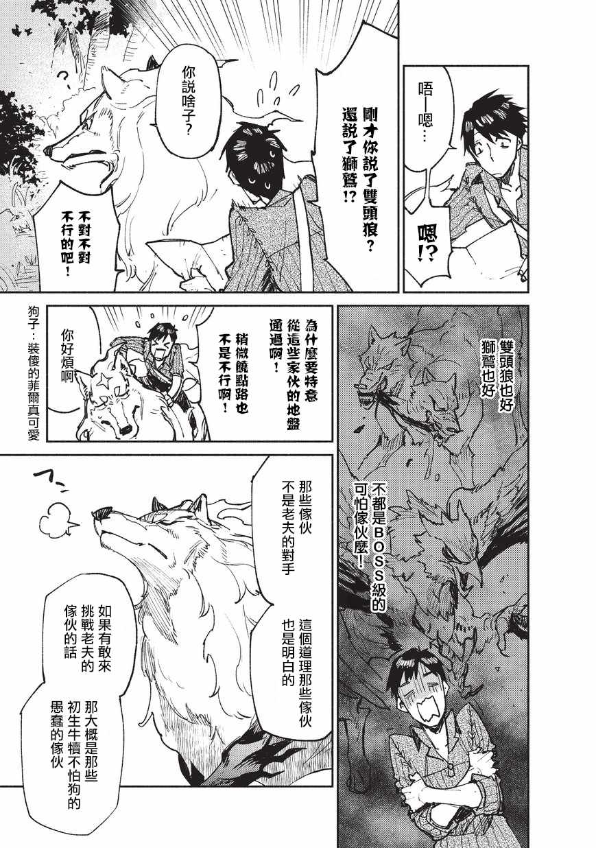 网购技能开启异世界美食之旅水水漫画,第14话3图