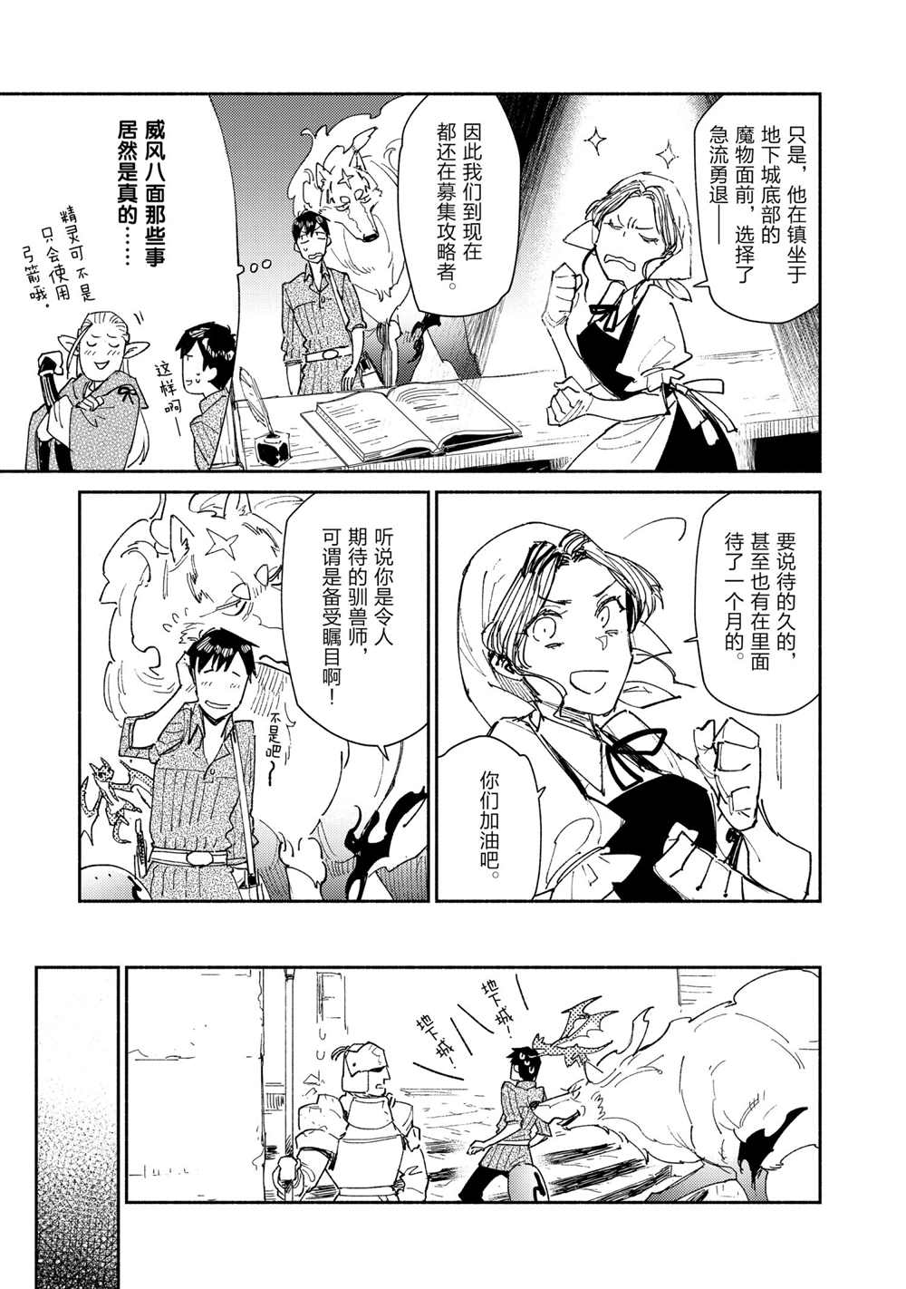 网购技能开启异世界美食之旅3集漫画,第43话 试看版5图