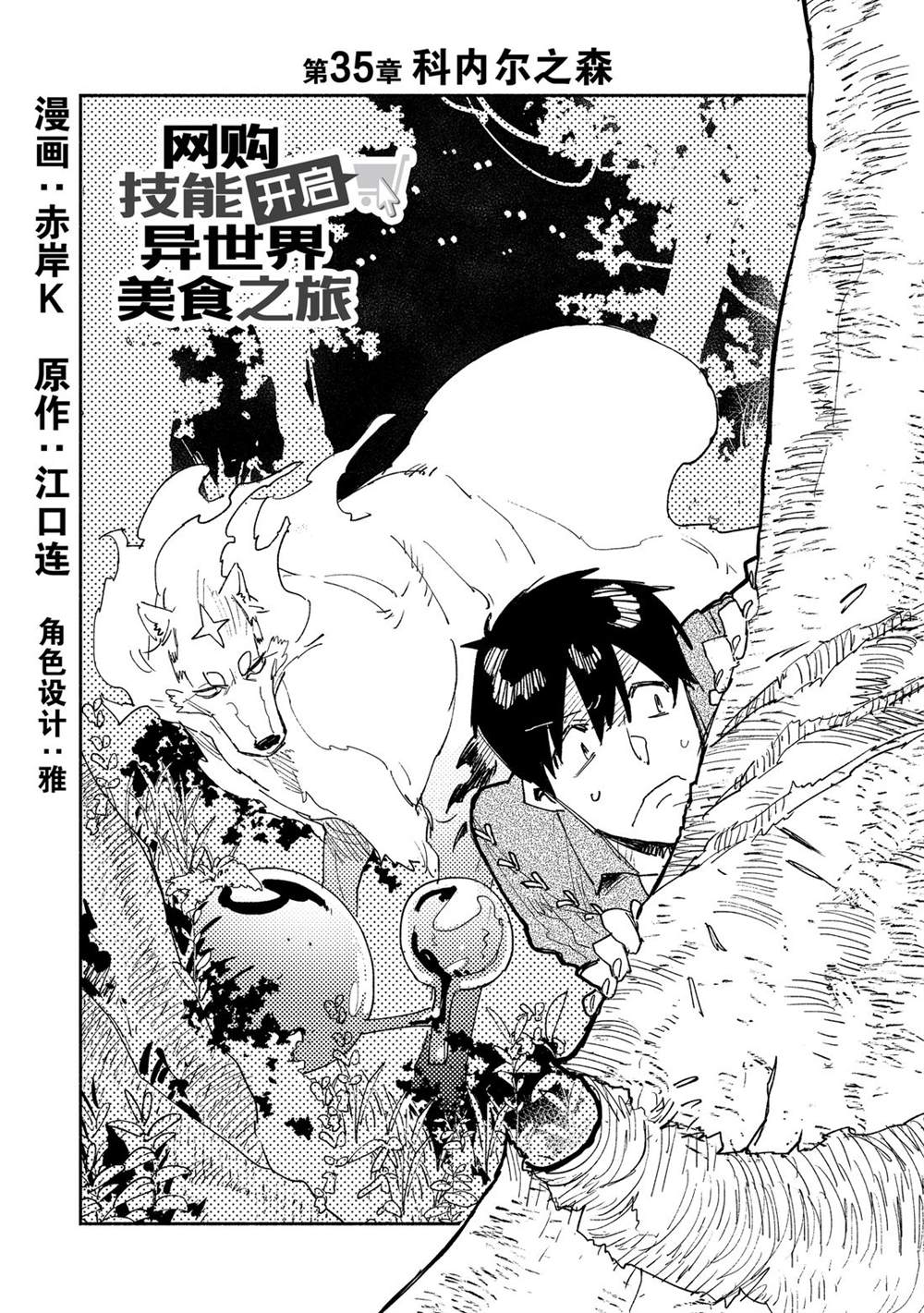 网购美食开启异世界之旅漫画,第35话 试看版1图