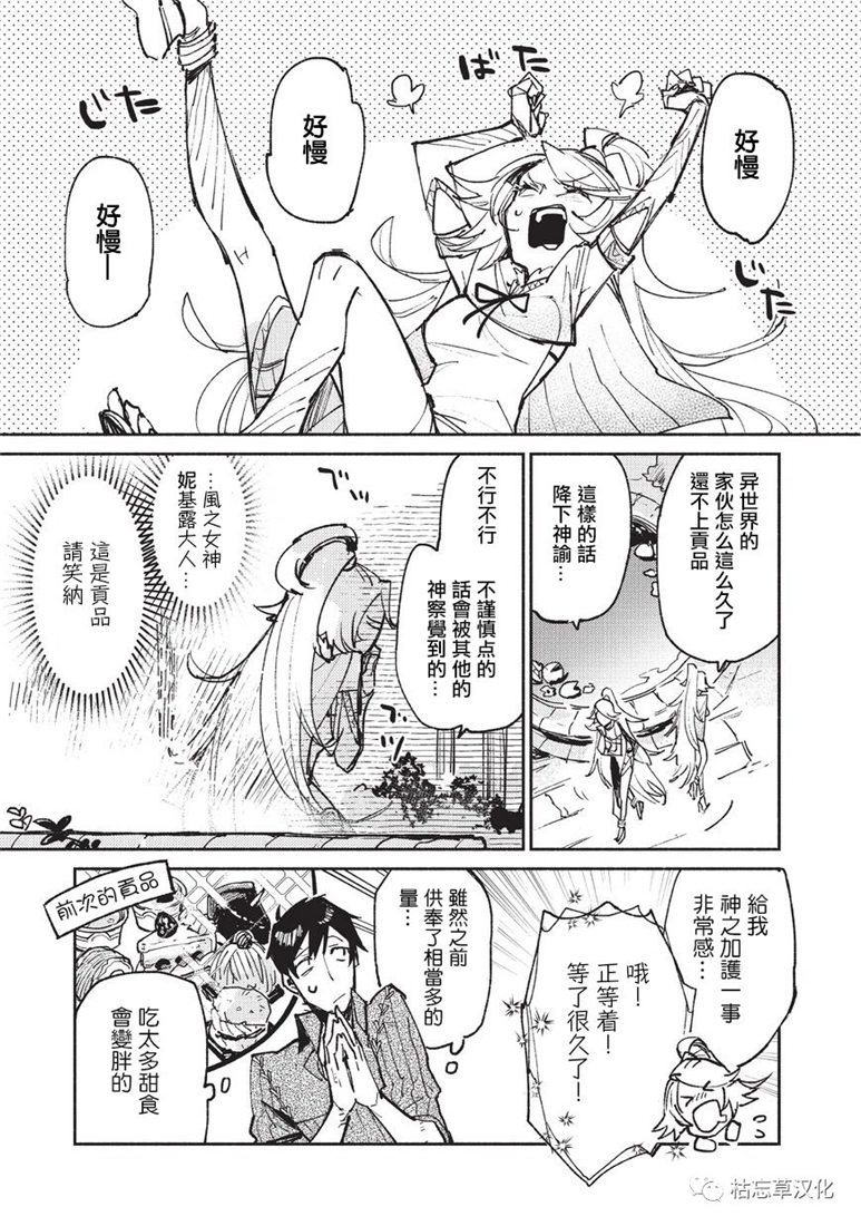 网购技能开启异世界美食之旅动漫免费观看漫画,第20话1图