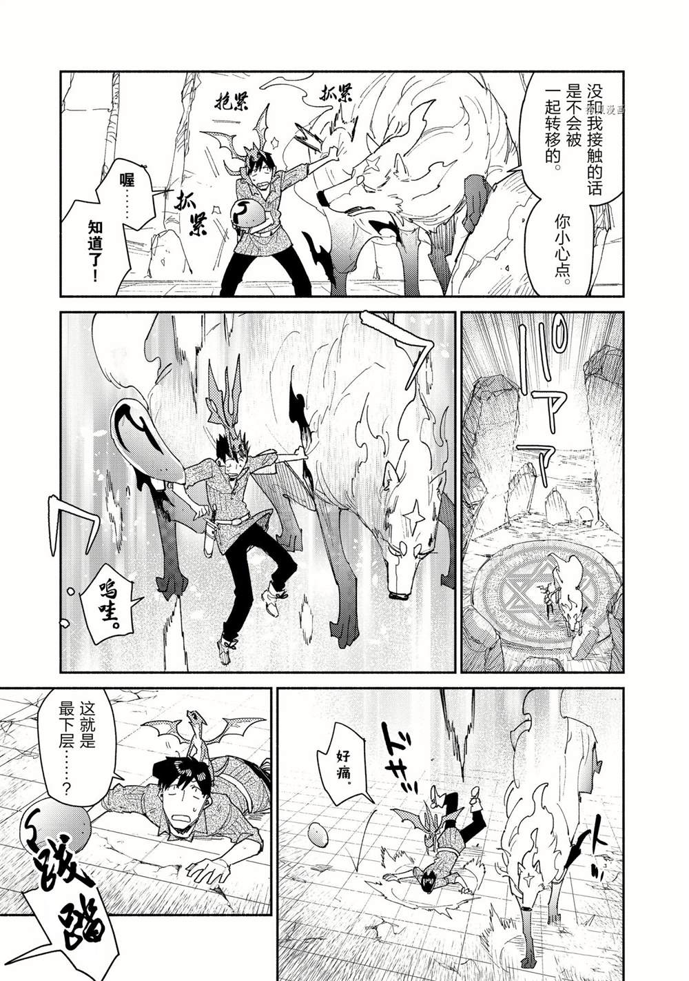 网购技能开启异世界美食之旅原版漫画,第46话 试看版3图