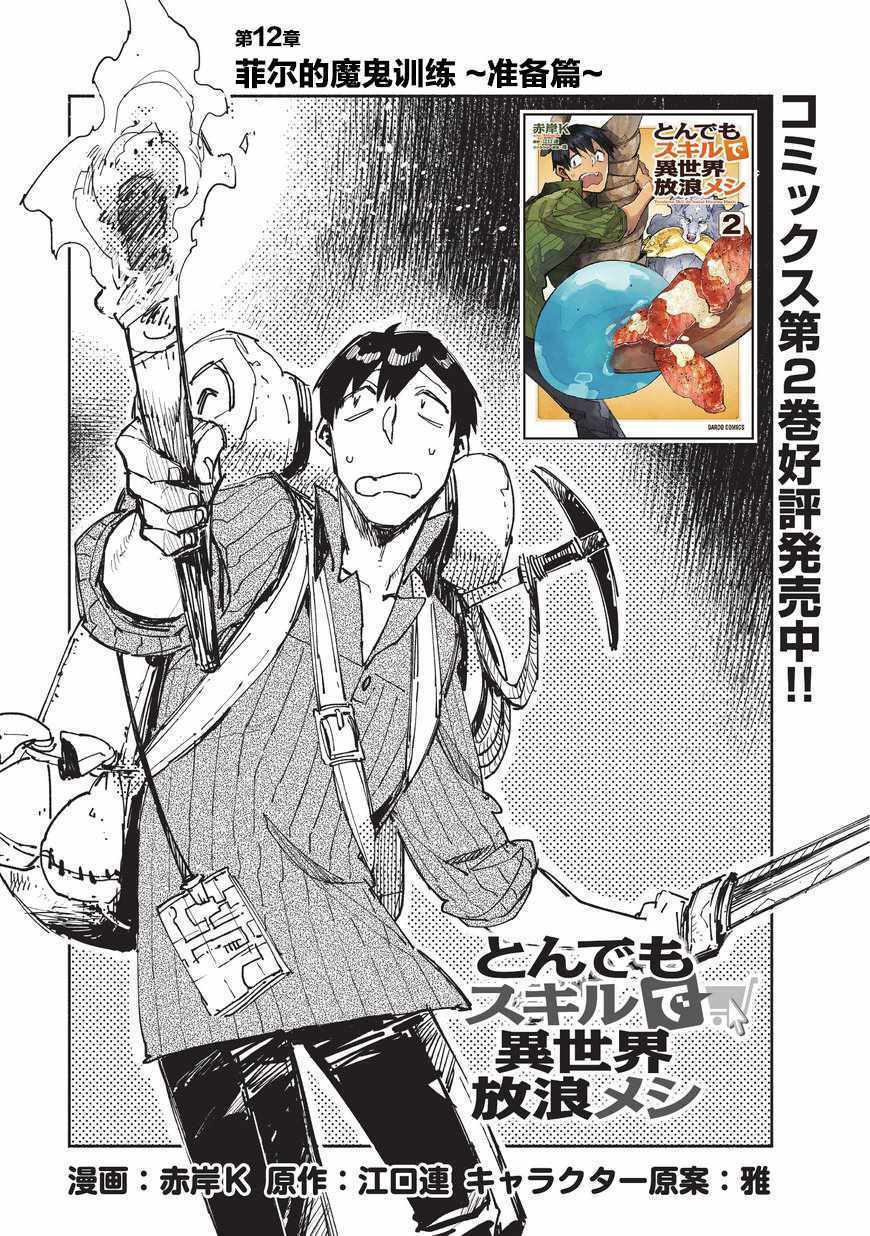 网购技能开启异世界美食之旅 轻小说漫画,第12话1图