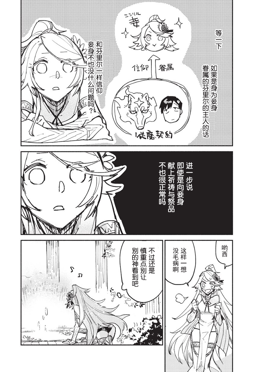异世界网购美食之旅一口气看完漫画,第11话5图