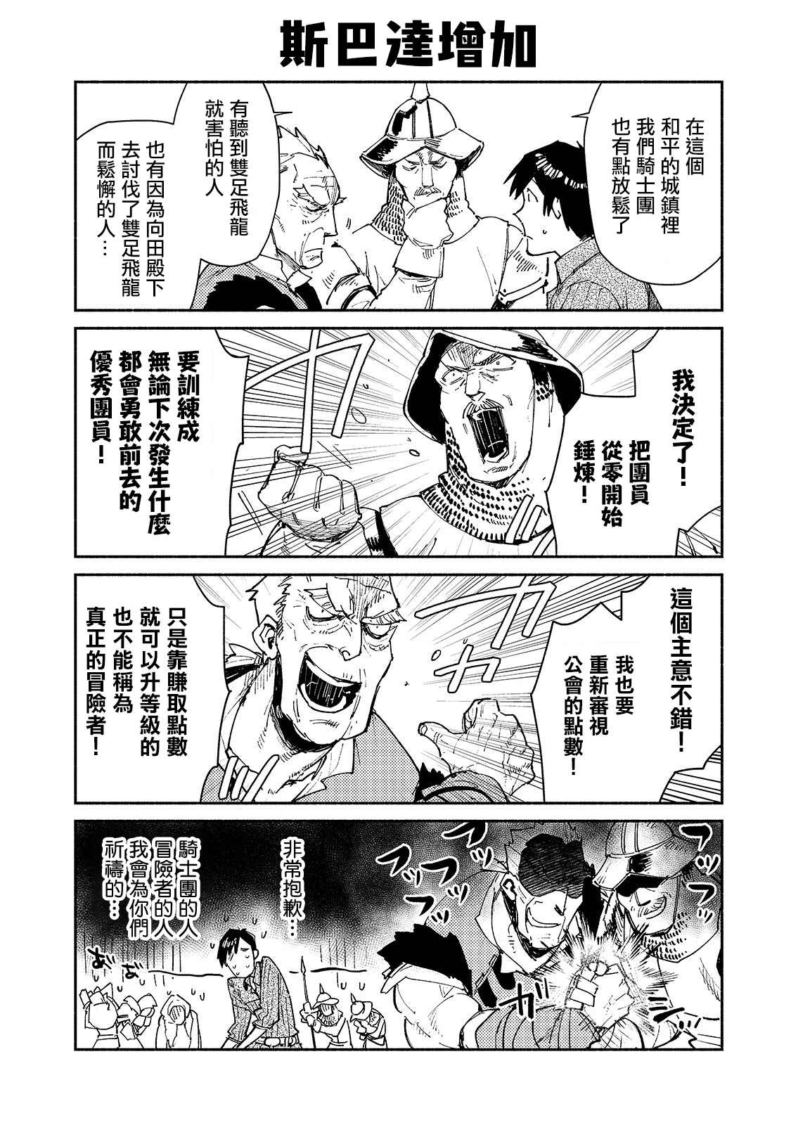 网购开启异界美食之旅一口气看完漫画,第29.5话 双足飞龙袭来、之后2图