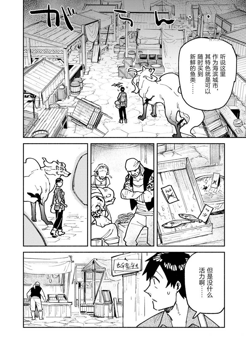 网购技能开启异世界美食之旅动漫免费观看漫画,第54话 试看版4图