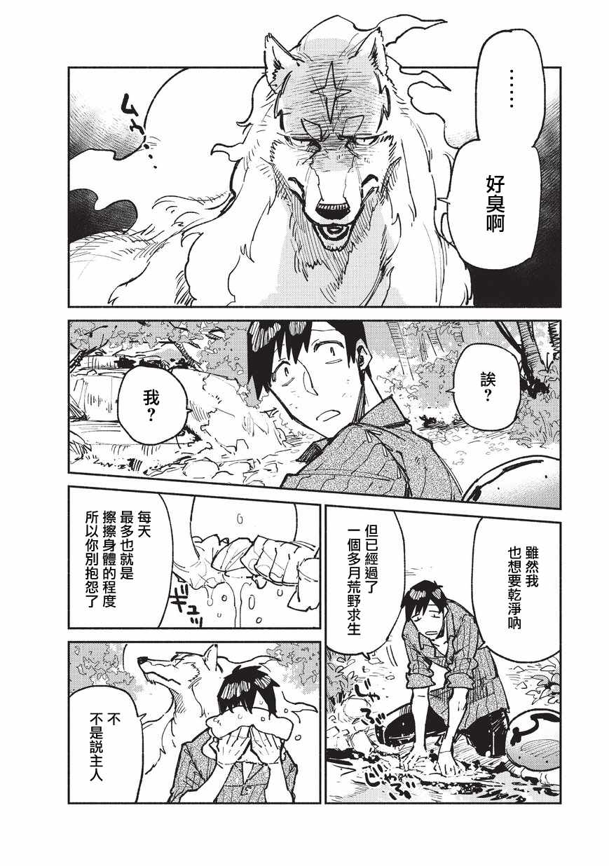 网购大叔漫画,第15话2图