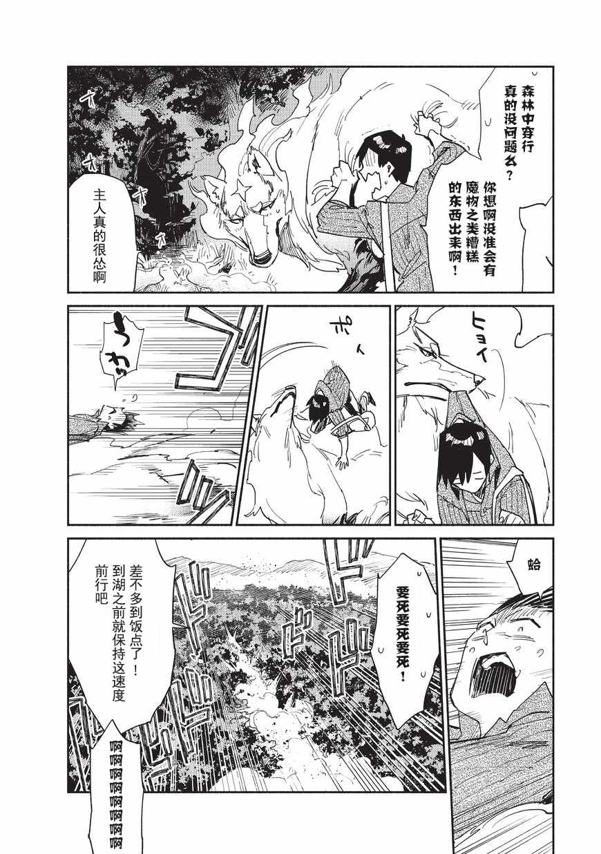 《网购技能开启异世界美食之旅》漫画,第10话4图