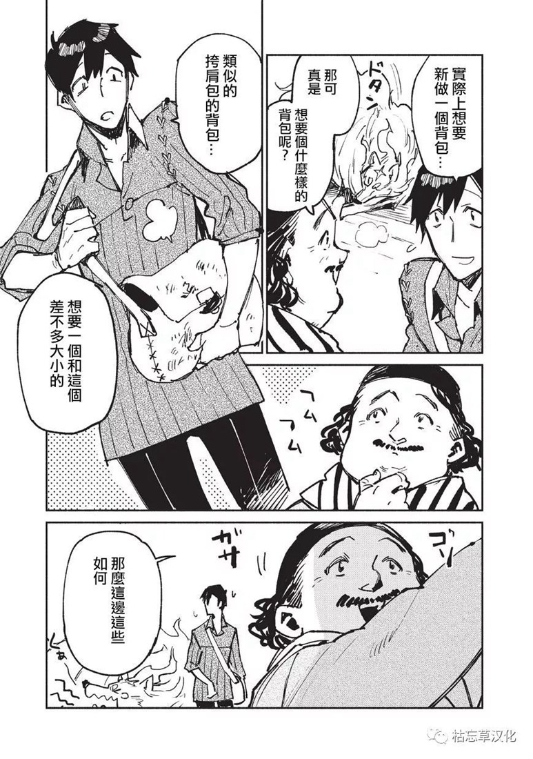 网购技能开启异世界之旅漫画,第21话5图