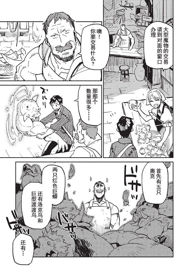 网购技能开启异世界美食之旅小说下载漫画,第6话5图