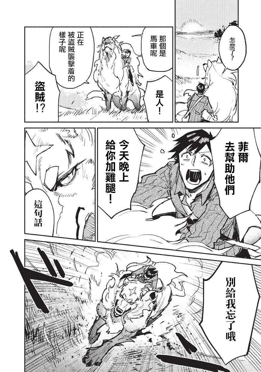 网购技能开启异世界美食之旅更新时间漫画,第17话4图