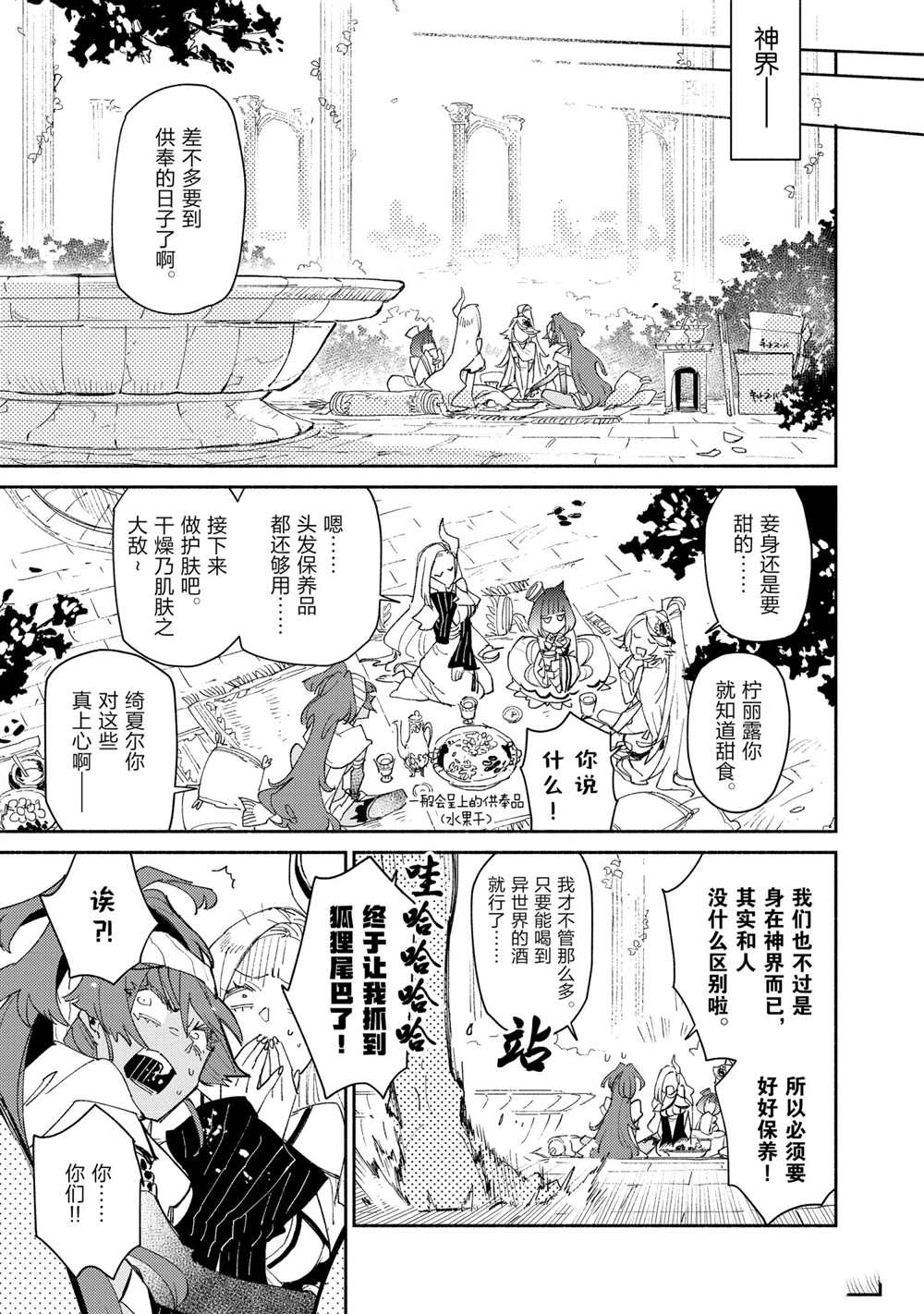 网购技能开启异世界美食之旅11漫画,第41话 试看版1图