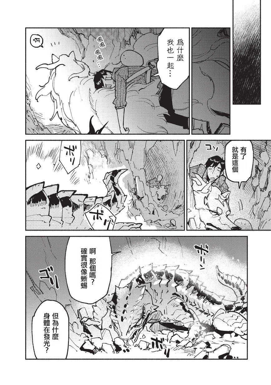 异界美食家动漫樱花免费观看漫画,第22话 冒险者任务、狩猎5图
