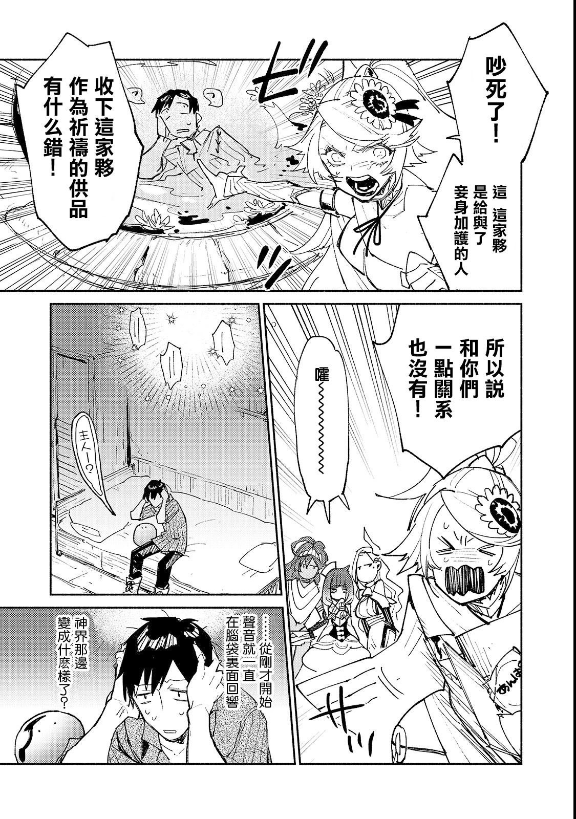 网购技能开启异世界美食之旅免费观看樱花动漫漫画,第24话3图