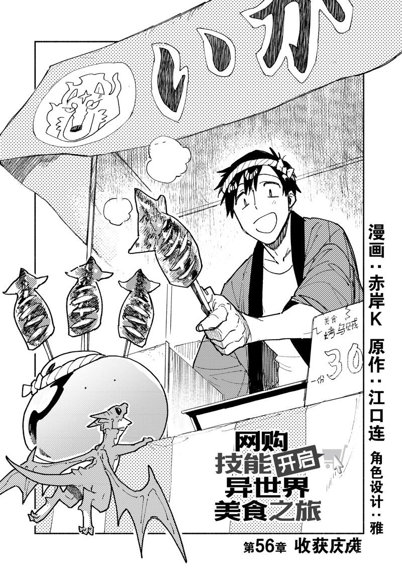 网购技能开启异世界美食之旅漫画42漫画,第56话 试看版1图