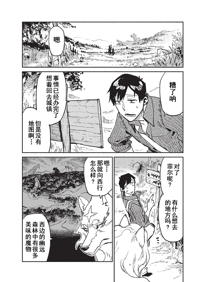 网购技能开启异世界美食之旅水水漫画,第7话2图