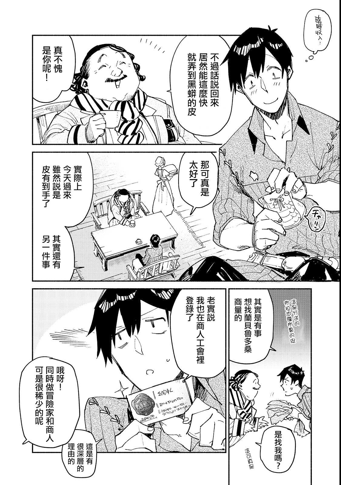 异世界网购美食之旅一口气看完漫画,第27话 与夫人的新商谈4图