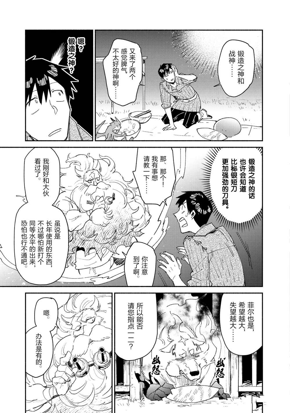 网购技能开启异世界美食之旅11漫画,第41话 试看版5图
