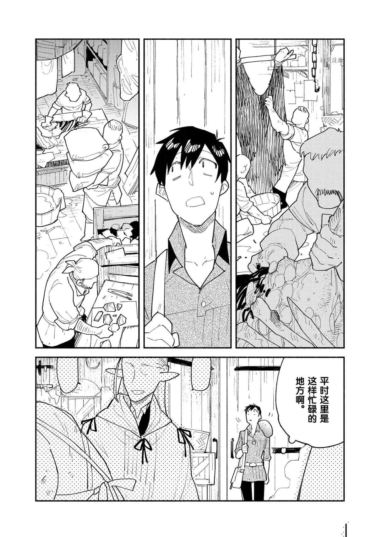 网购技能开启异世界美食之旅09漫画,第49话 试看版4图
