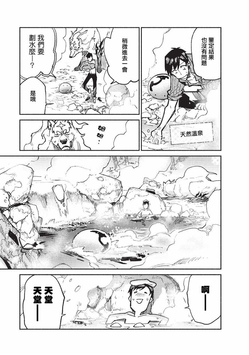 网购大叔漫画,第15话5图