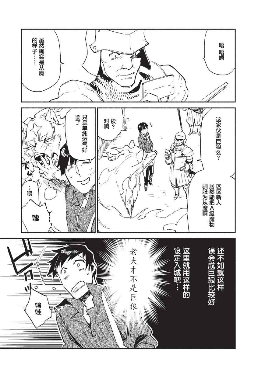 网购技能开启异世界美食之旅全季漫画,第9话3图