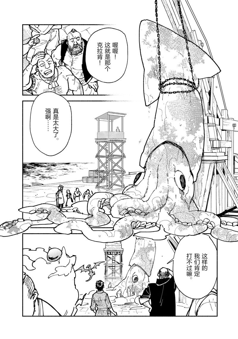 网购技能开启异世界美食之旅漫画42漫画,第56话 试看版4图