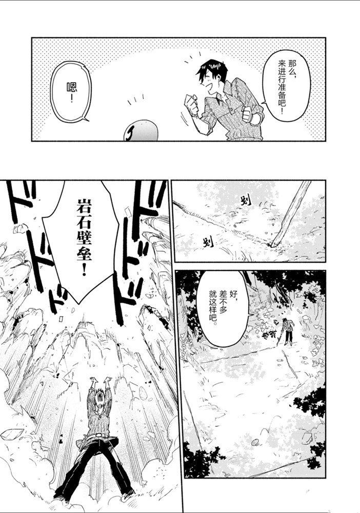 网购技能开启异世界美食之旅更新时间漫画,第31话 试看版3图