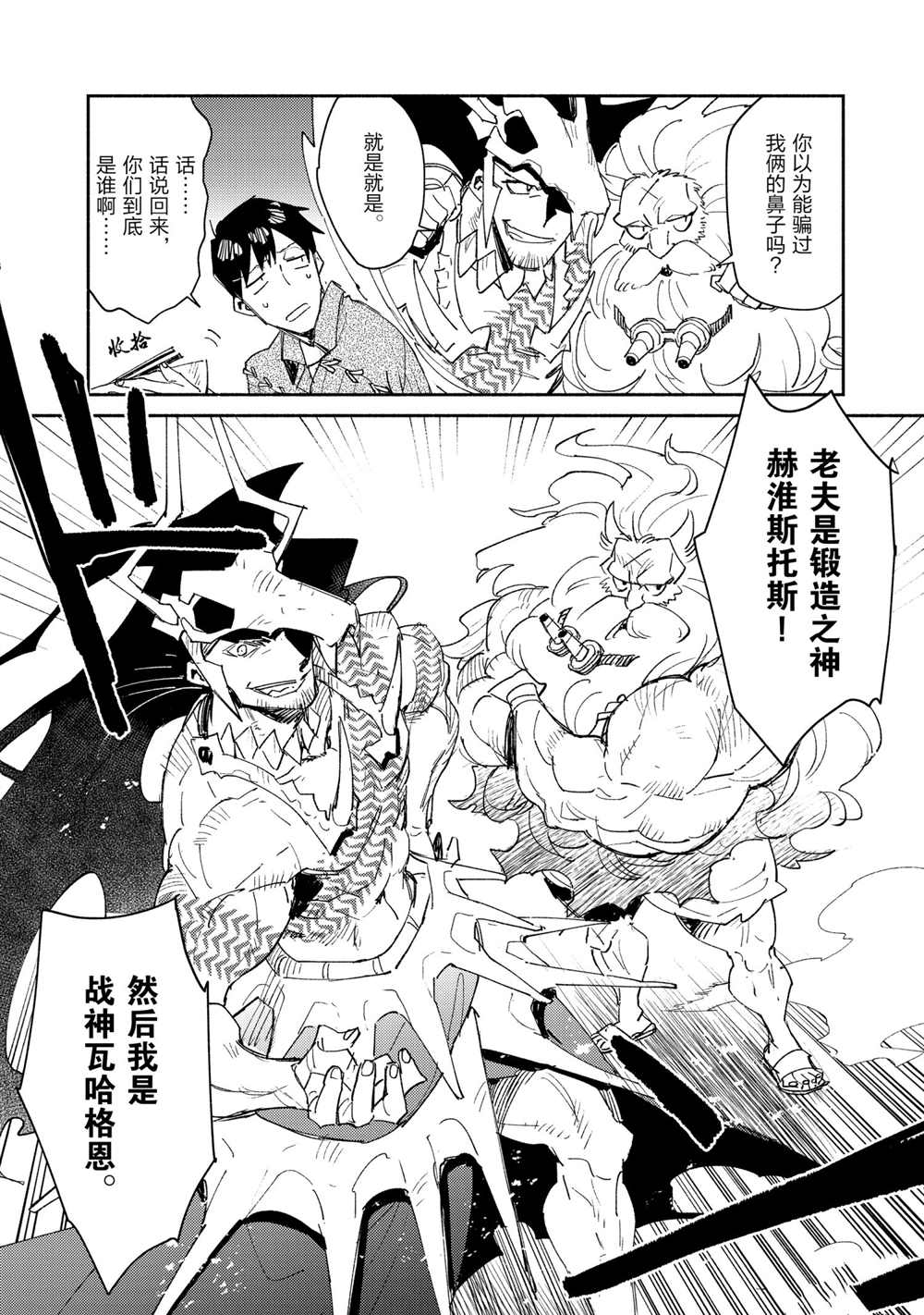 网购技能开启异世界美食之旅11漫画,第41话 试看版4图