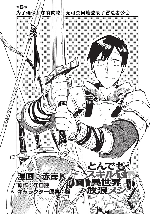 网购技能开启异世界美食之旅樱花动漫漫画,第5话2图