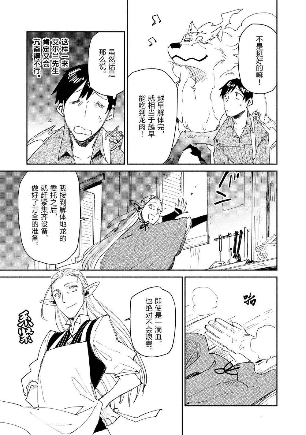 异世界美食之旅网购完整漫画,第40话 试看版3图