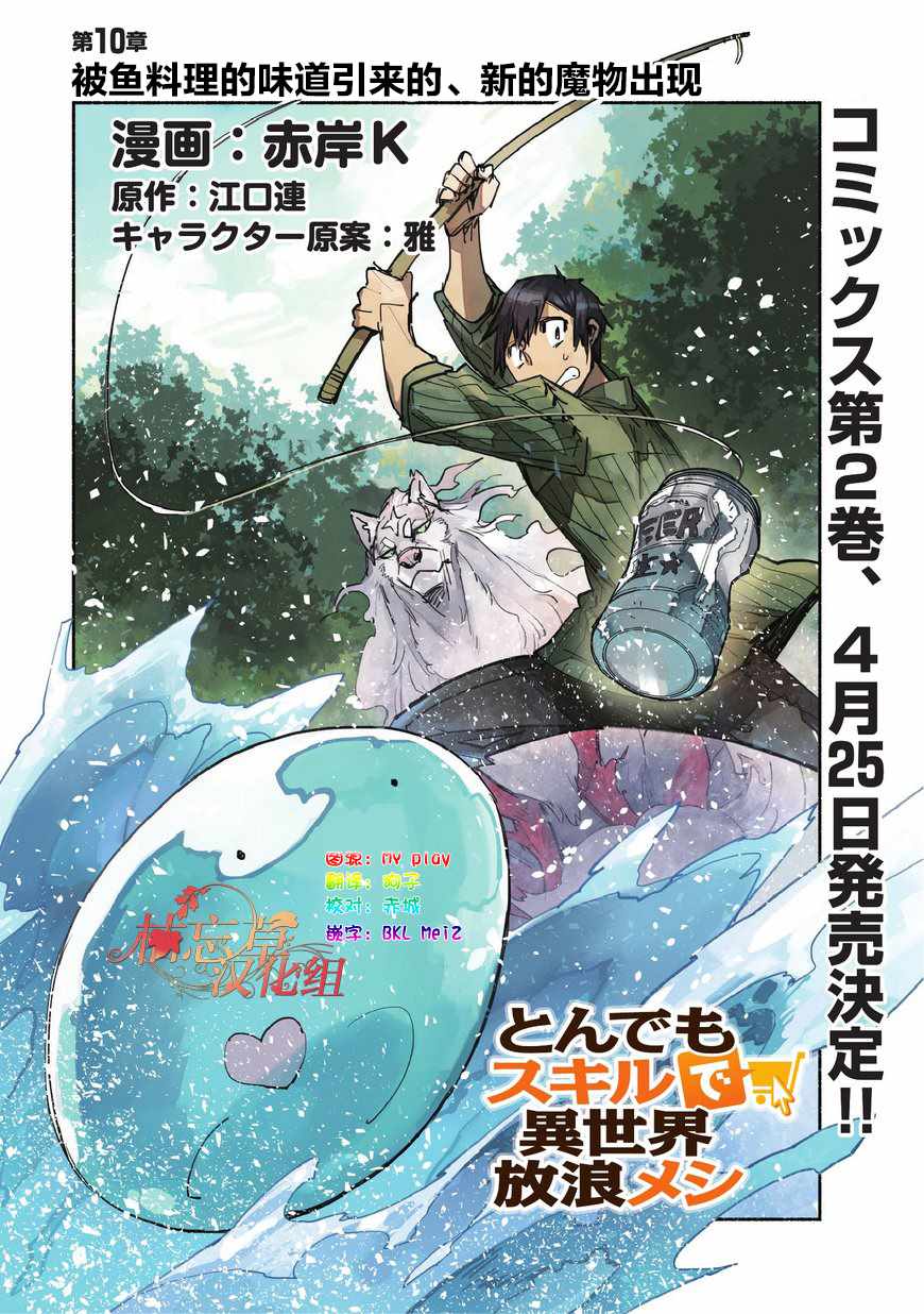 《网购技能开启异世界美食之旅》漫画,第10话1图